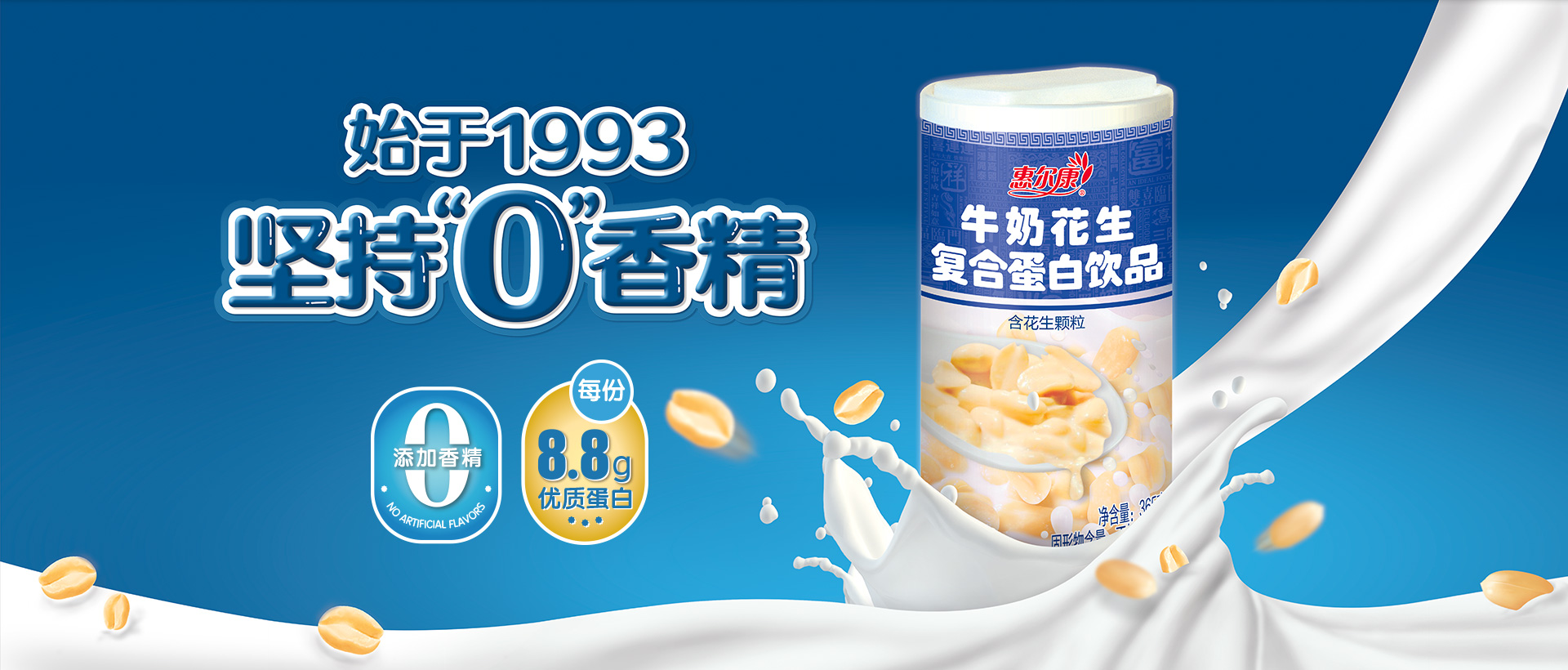 紅牌牛奶花生禮盒 – 東鄉食品